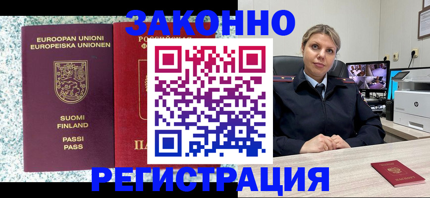 прописка законно в Новочебоксарске